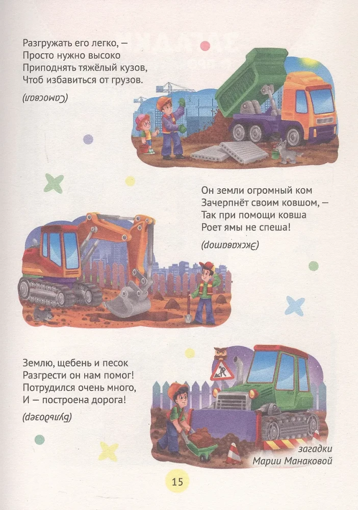 250 bajek, wierszy i baśni