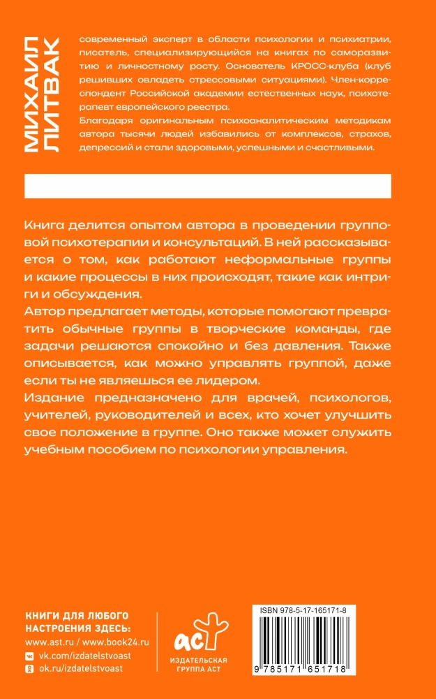 Психология управления. Командовать или подчиняться