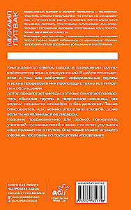 Психология управления. Командовать или подчиняться