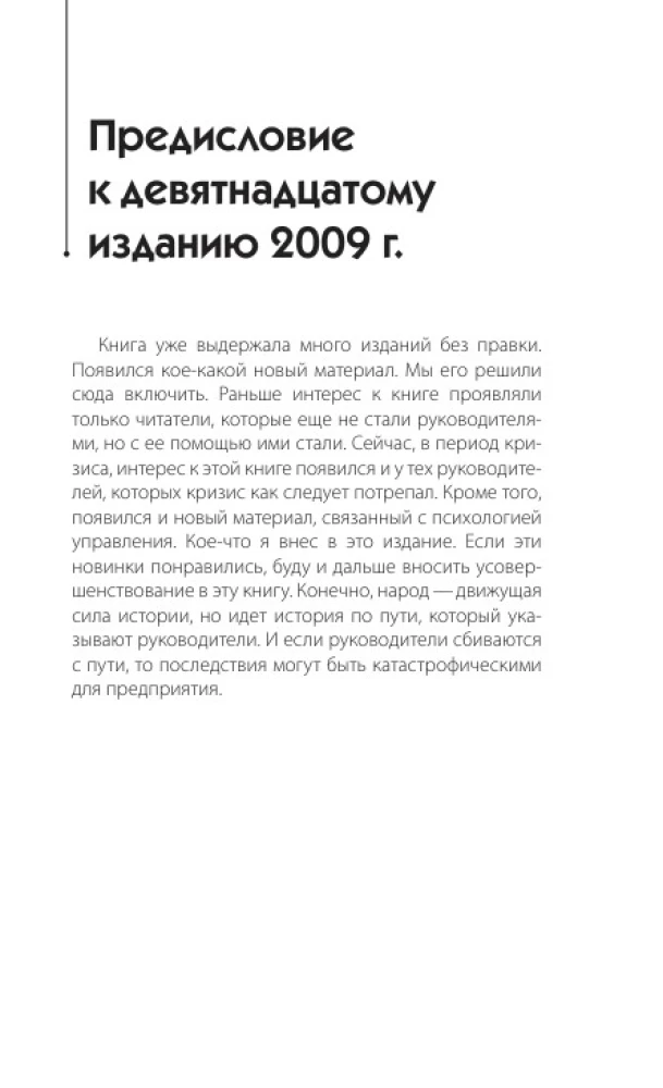 Психология управления. Командовать или подчиняться