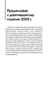Психология управления. Командовать или подчиняться