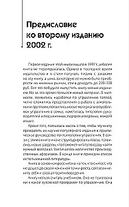 Психология управления. Командовать или подчиняться