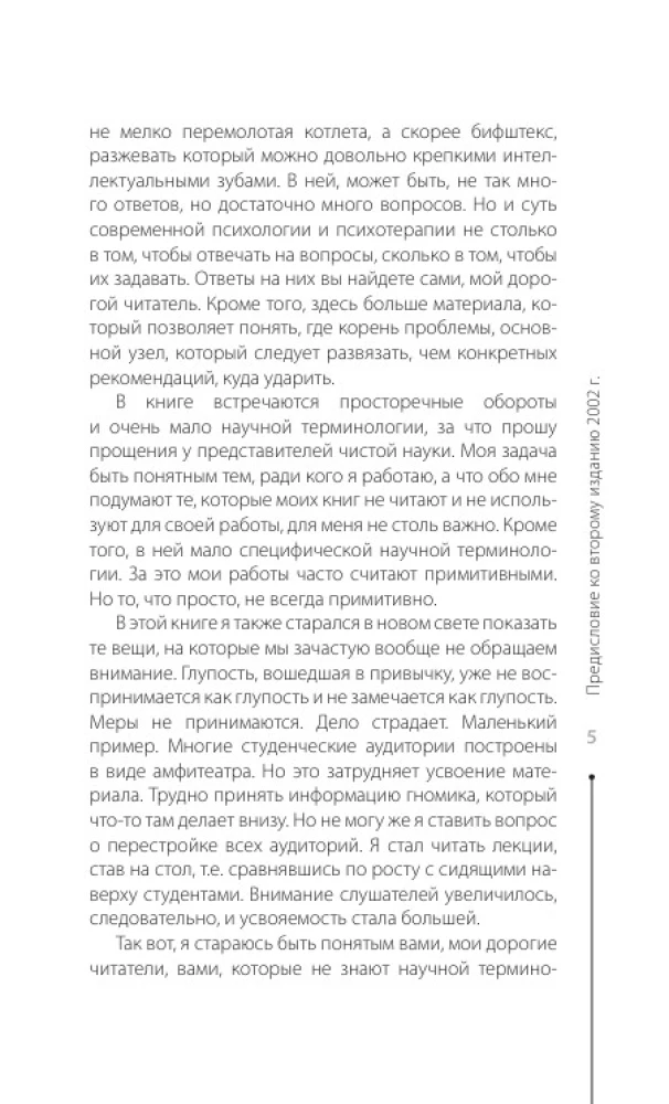 Психология управления. Командовать или подчиняться