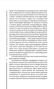 Психология управления. Командовать или подчиняться