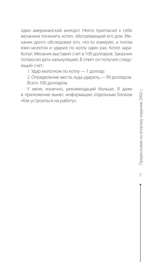 Психология управления. Командовать или подчиняться