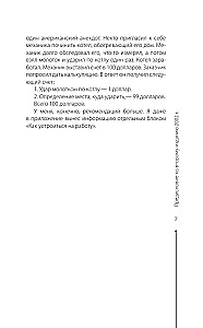 Психология управления. Командовать или подчиняться