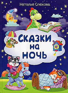 Bedtime Stories