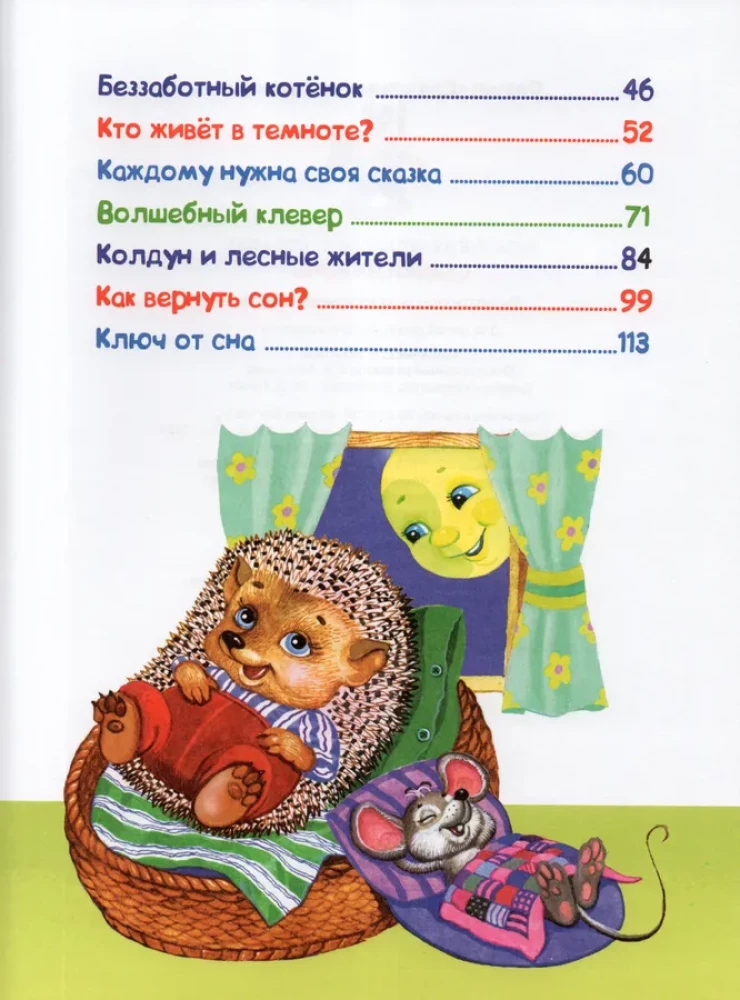 Bedtime Stories