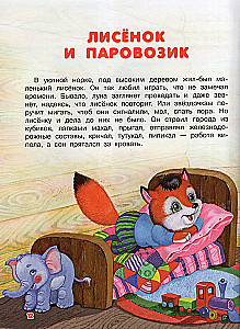 Bedtime Stories
