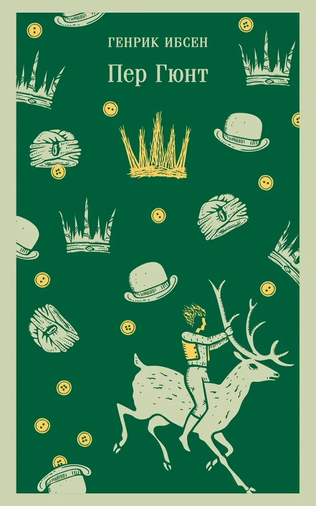 Peer Gynt