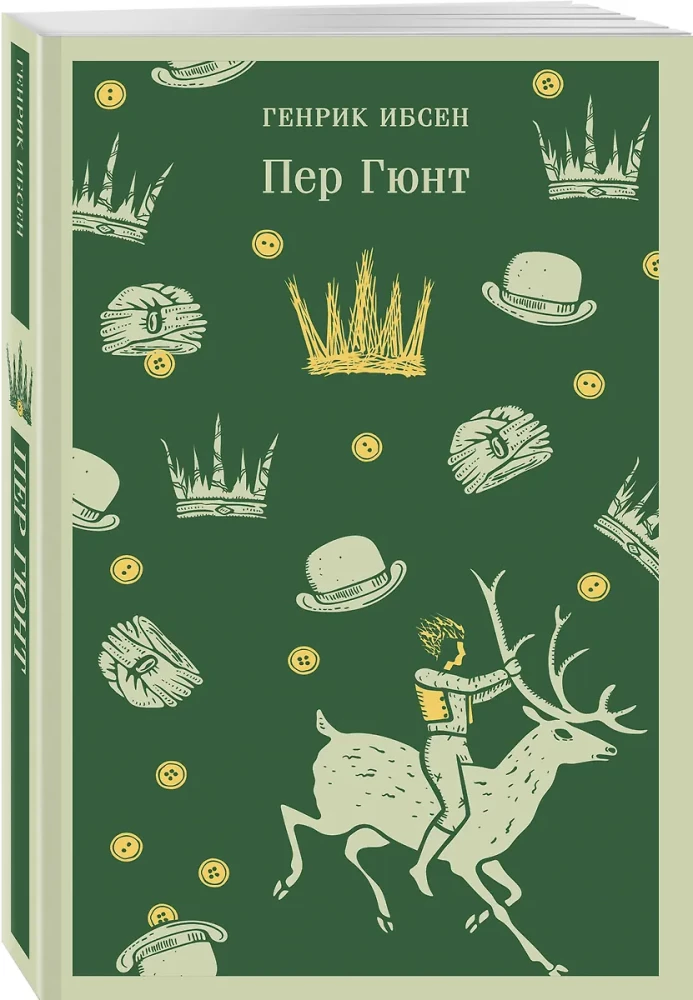 Peer Gynt