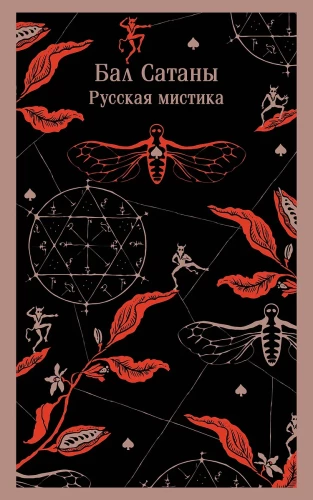 Bal Szatana. Rosyjska mistyka