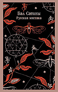 Bal Szatana. Rosyjska mistyka
