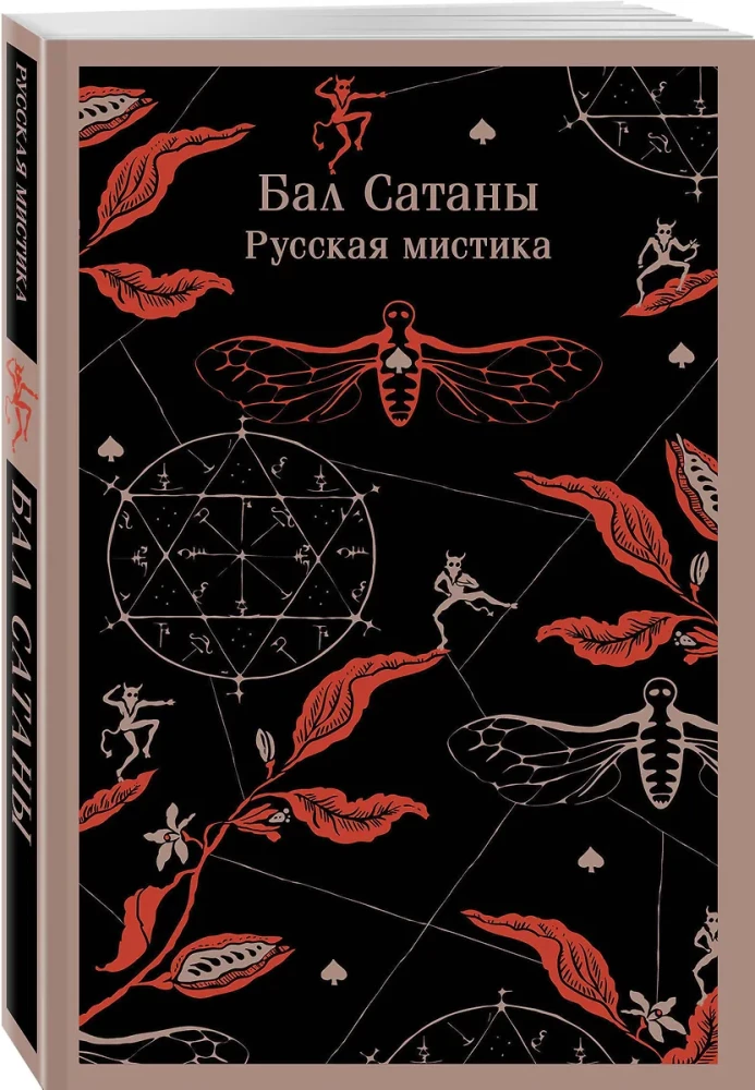 Bal Szatana. Rosyjska mistyka