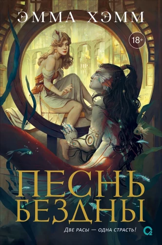 The Sea Depths. 2. The Song of the Abyss