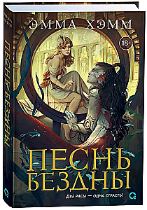 The Sea Depths. 2. The Song of the Abyss