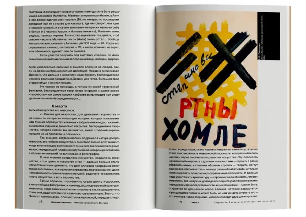 Человек не может жить без чуда