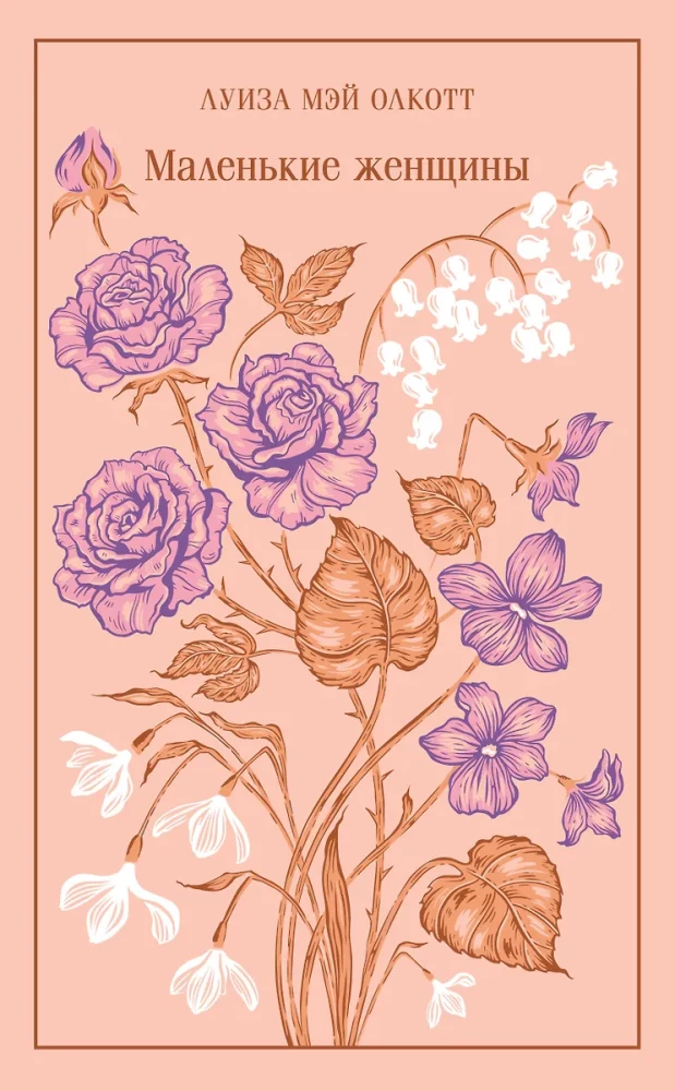 Little Women
