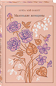 Little Women