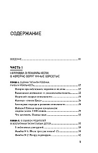 Педагогика гениальности. Как воспитать талантливого ребенка