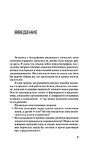 Педагогика гениальности. Как воспитать талантливого ребенка