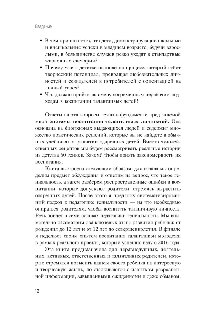 Педагогика гениальности. Как воспитать талантливого ребенка