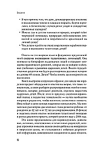 Педагогика гениальности. Как воспитать талантливого ребенка