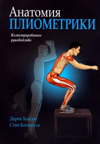 Anatomia pliometrii