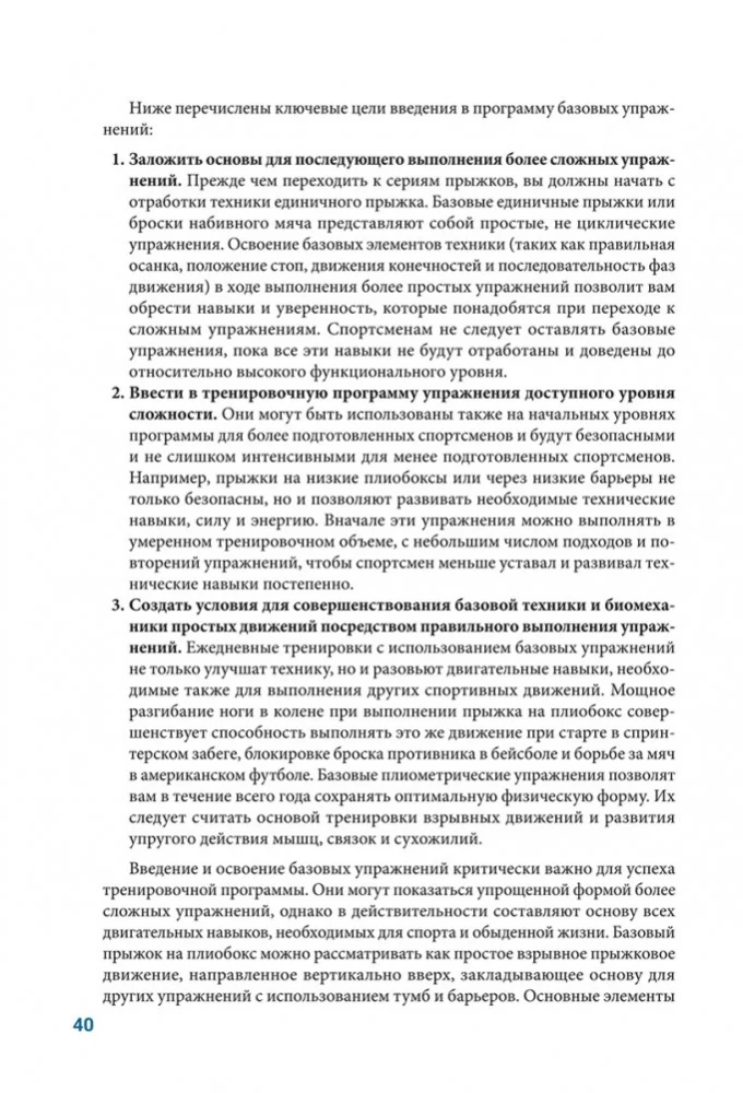Anatomia pliometrii