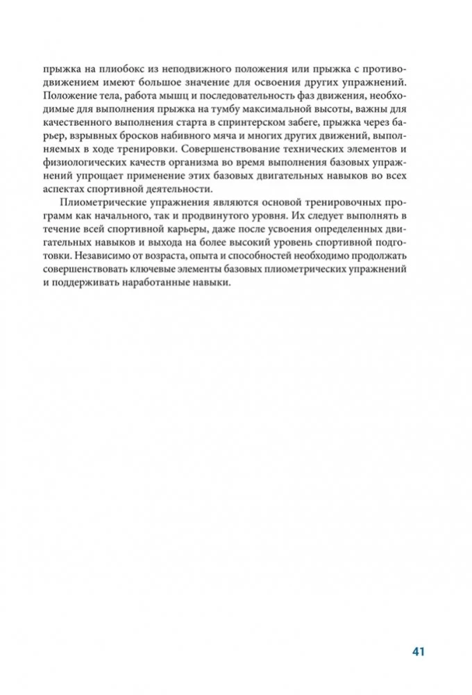Anatomia pliometrii