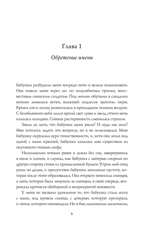 Рука Короля Солнца