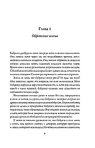 Рука Короля Солнца