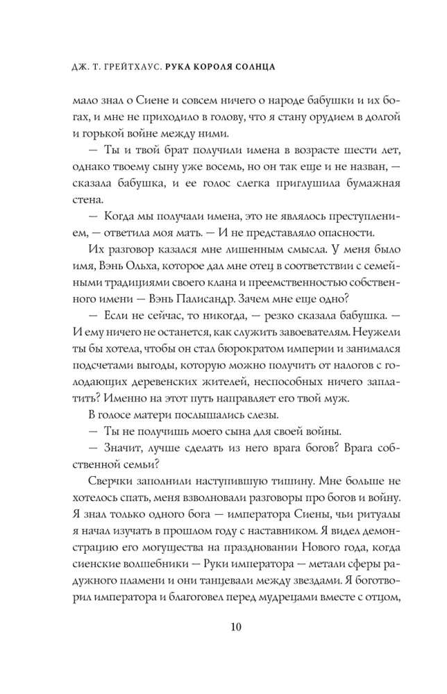 Рука Короля Солнца