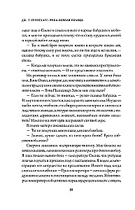 Рука Короля Солнца