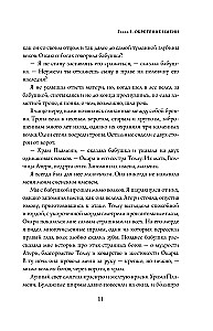 Рука Короля Солнца