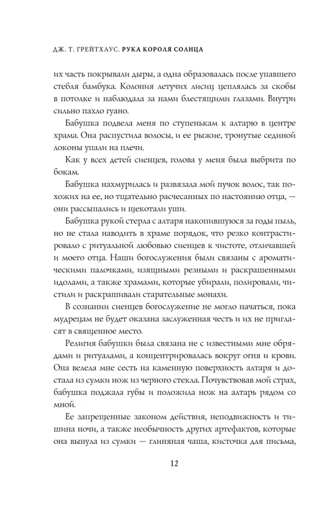 Рука Короля Солнца