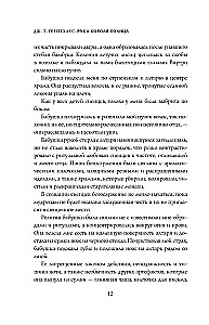 Рука Короля Солнца