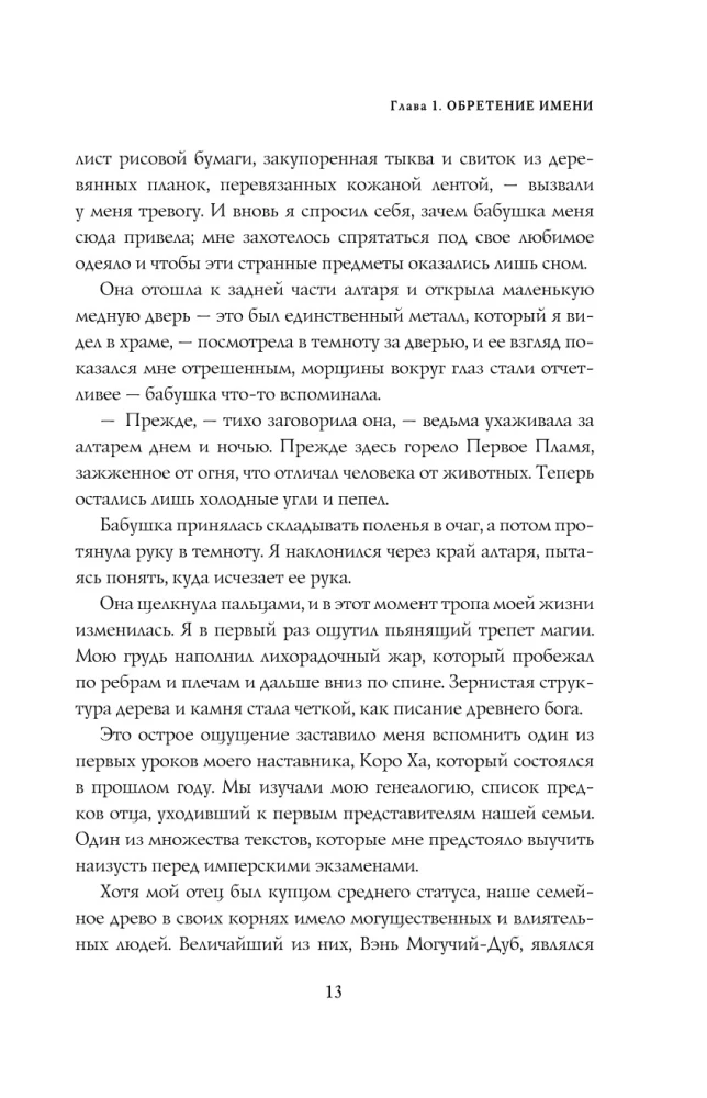 Рука Короля Солнца
