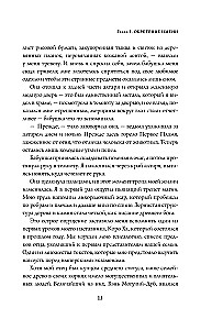 Рука Короля Солнца
