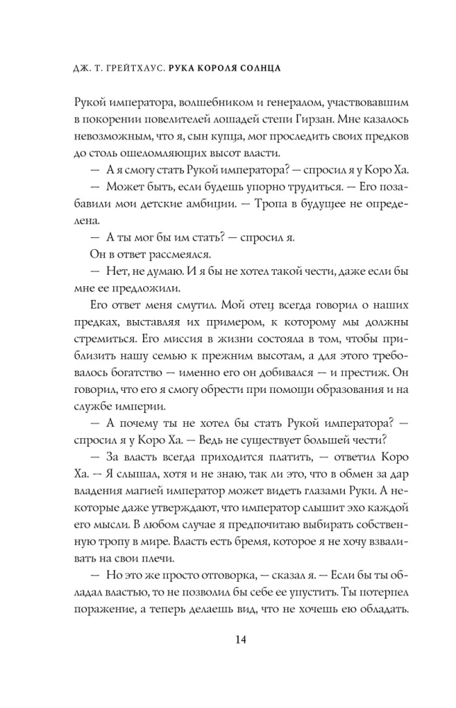 Рука Короля Солнца