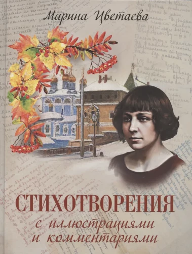Poems with illustrations and comments