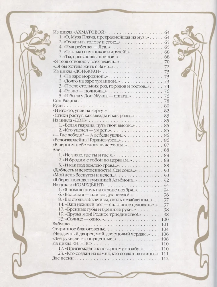 Poems with illustrations and comments
