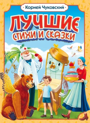 Najlepsze wiersze i bajki
