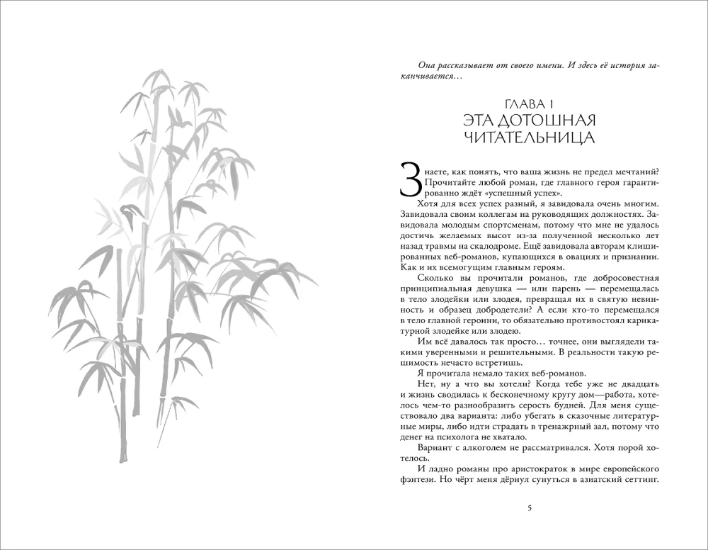 Злодеи выбирают себя. Том 1