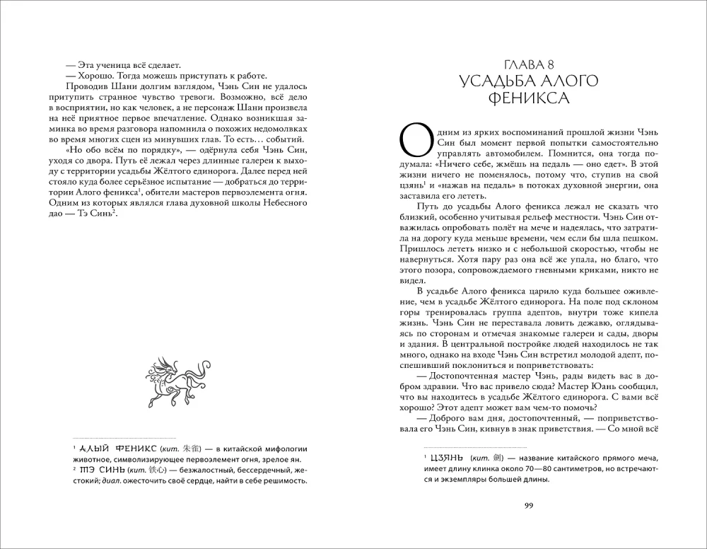 Злодеи выбирают себя. Том 1