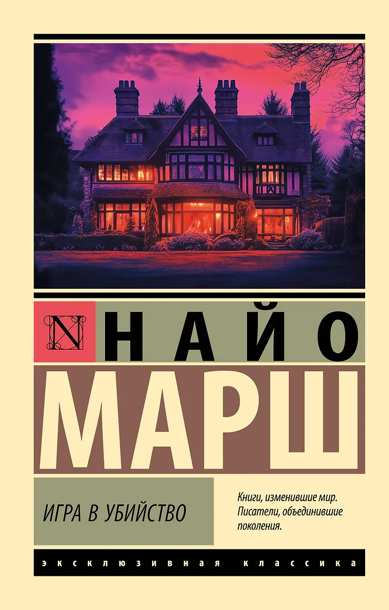 Spēle par slepkavību