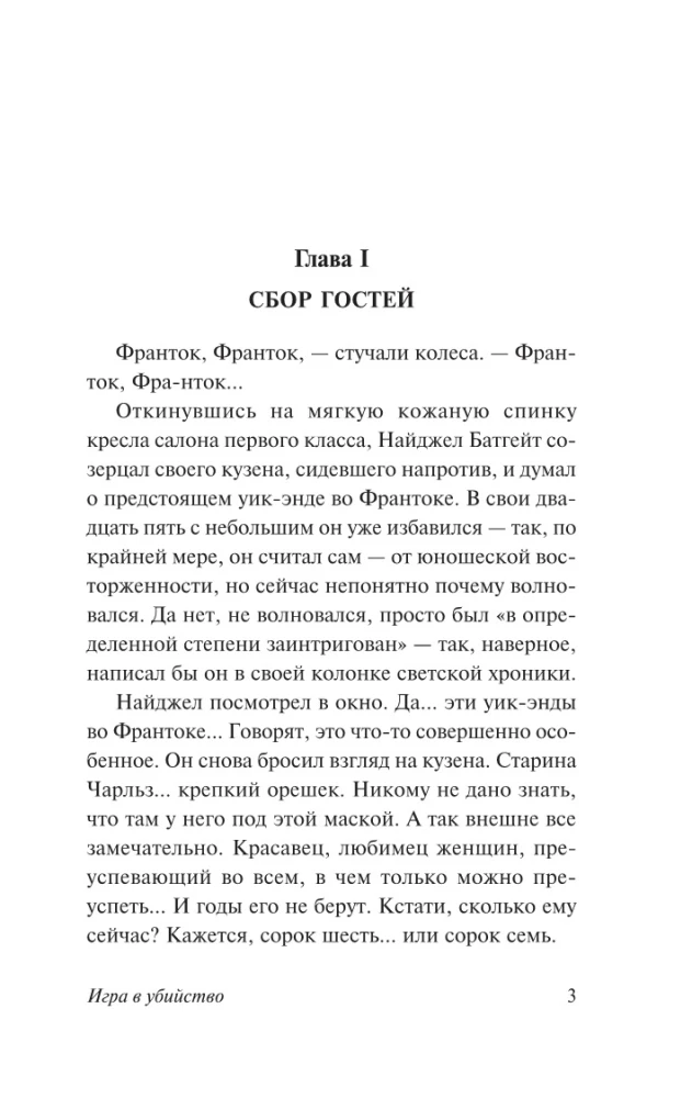 Игра в убийство
