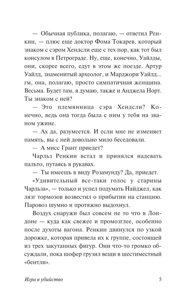 Игра в убийство