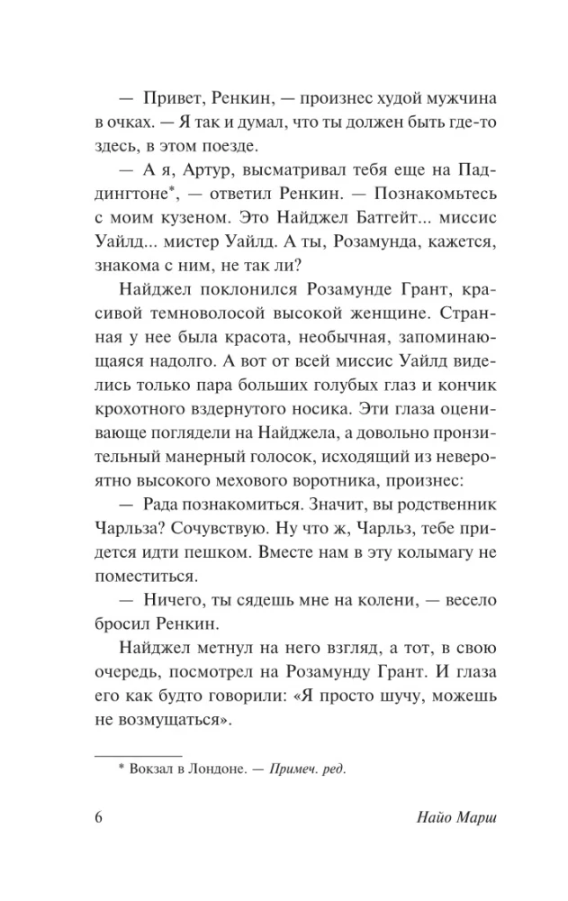 Игра в убийство