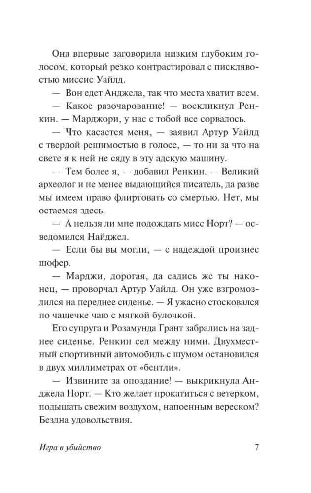 Игра в убийство